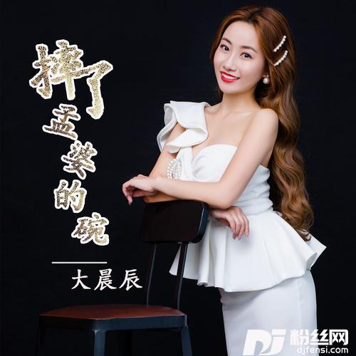 摔了孟婆的碗