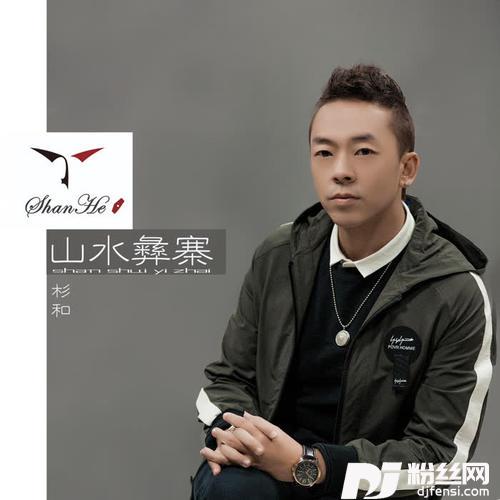 山水彝寨的专辑