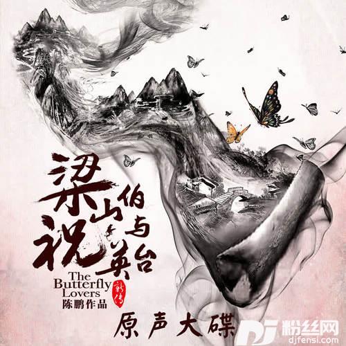 梦回草桥的专辑