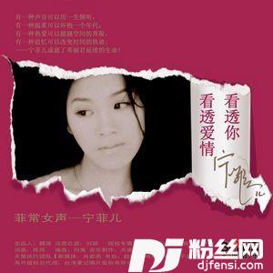 看透爱情看透你