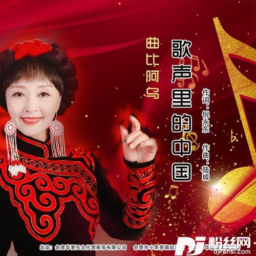 歌声里的中国