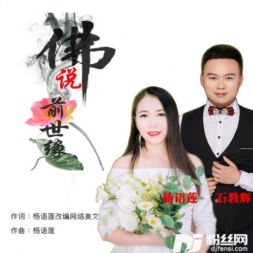 佛说前世缘