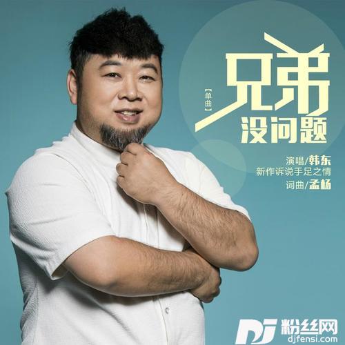 兄弟没问题