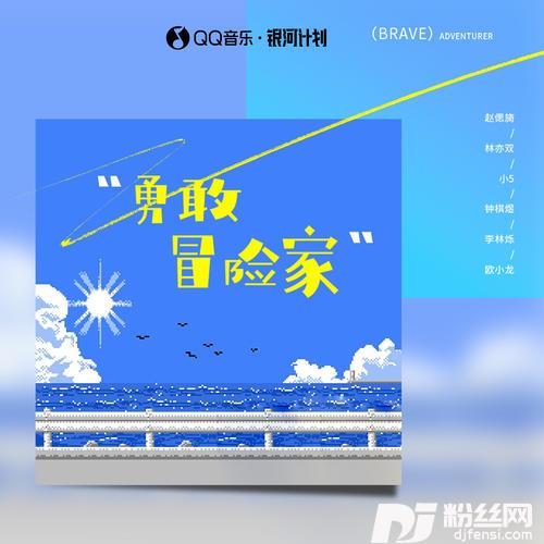 勇敢冒险家