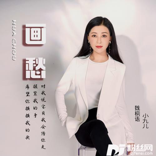 画愁DJ默涵版