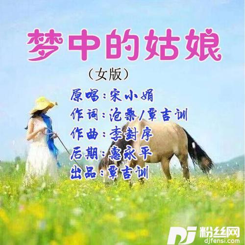 梦中的姑娘（女版）的专辑