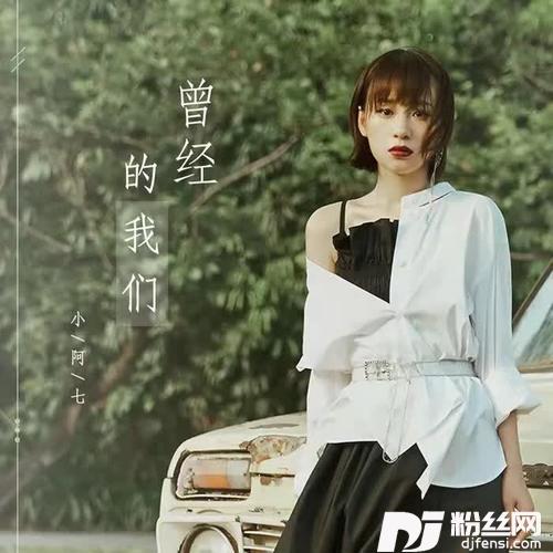 曾经的我们