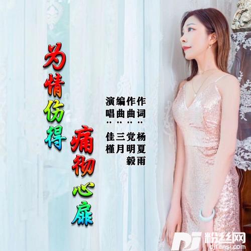 为情伤得痛彻心扉