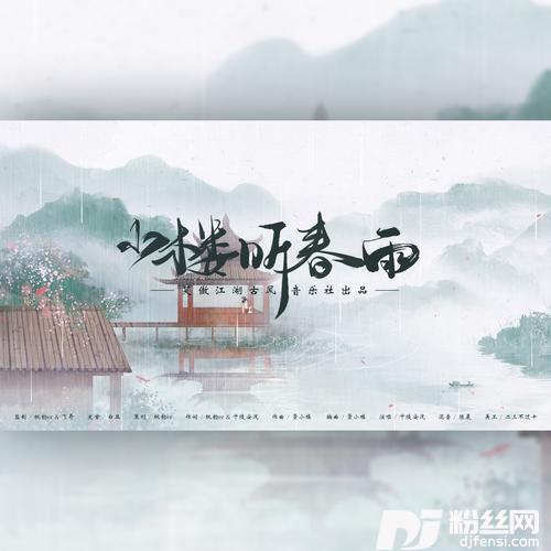 小楼听春雨