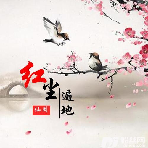 红尘遍地的专辑