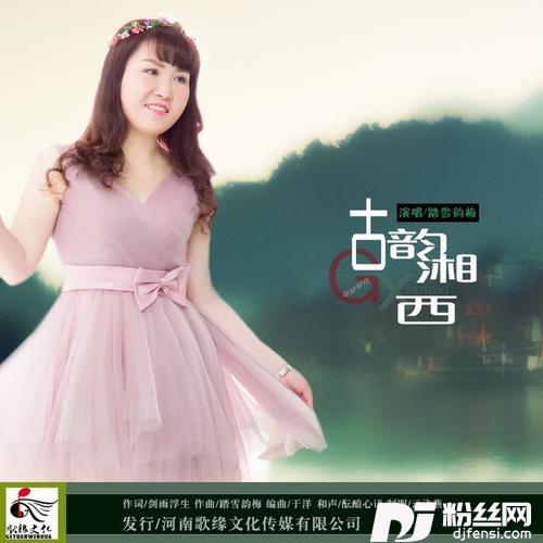 踏雪韵梅和声版的专辑