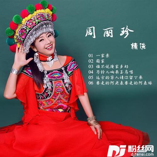 要走的阿老表要走的阿表妹的专辑