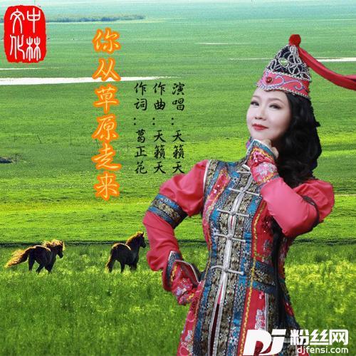 你从草原走来的专辑