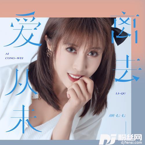 爱从未离去