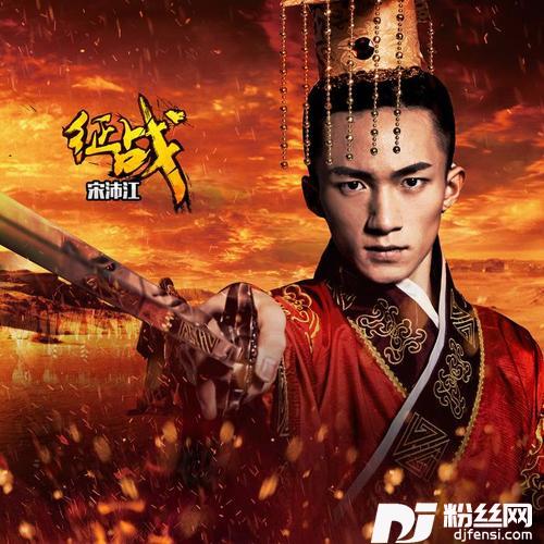 征战