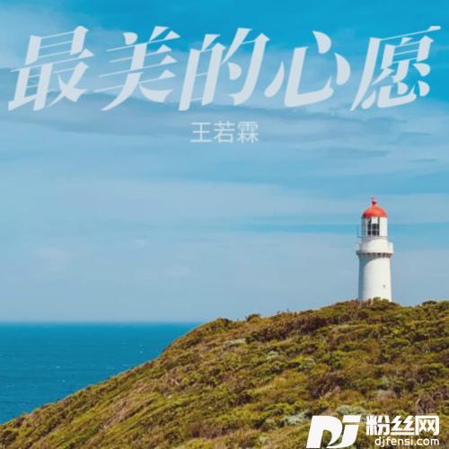 最美的心愿cover:李楠折射乐队的专辑