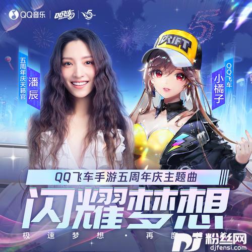 闪耀梦想