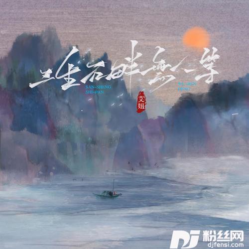 三生石畔无人等