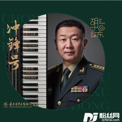 强军集合号