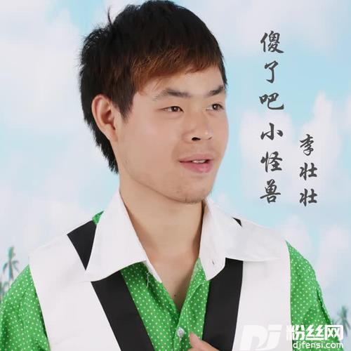 傻了吧小怪兽的专辑