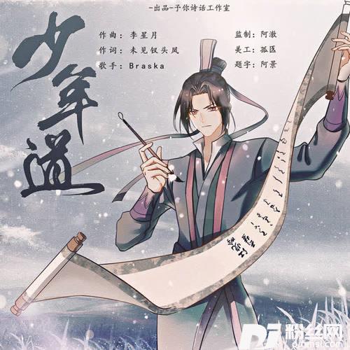 少年道