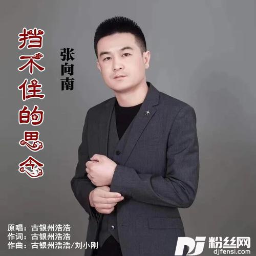 挡不住的思念