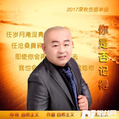你是否记得