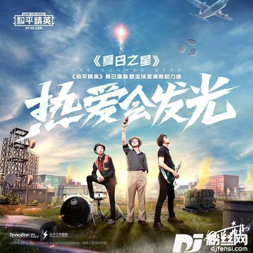 夏日之星