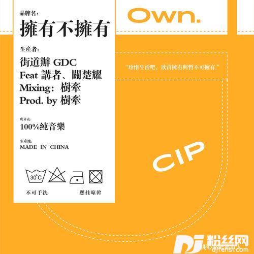拥有不拥有