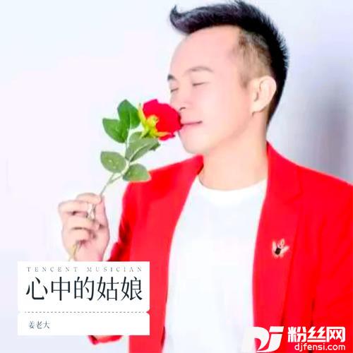 心中的姑娘