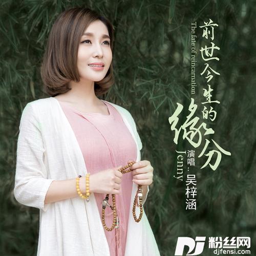 前世今生的缘分