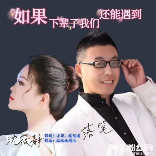 如果下辈子我们还能遇到（DJ对唱版）