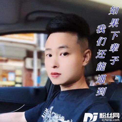 如果下辈子我们还能遇到烟嗓版