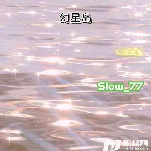 幻星岛1.2加速版