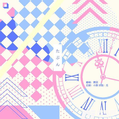 たぶんcover:YOASOBI