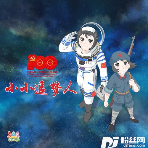 小小追梦人