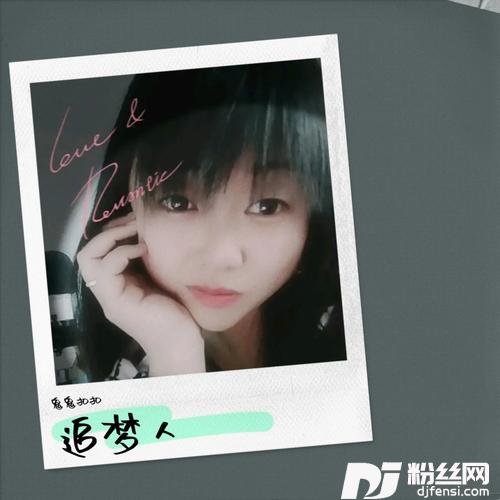 追梦人cover:高胜美