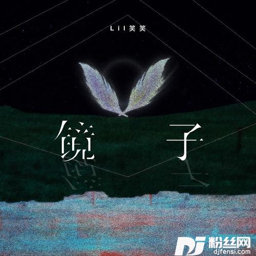 镜子的专辑