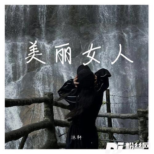美丽女人cover:刘嘉亮的专辑