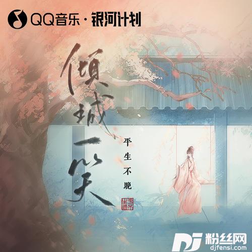 倾城一笑戏腔版