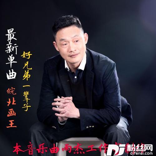 好兄弟一辈子的专辑