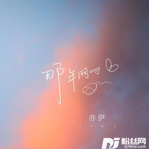 那年网吧
