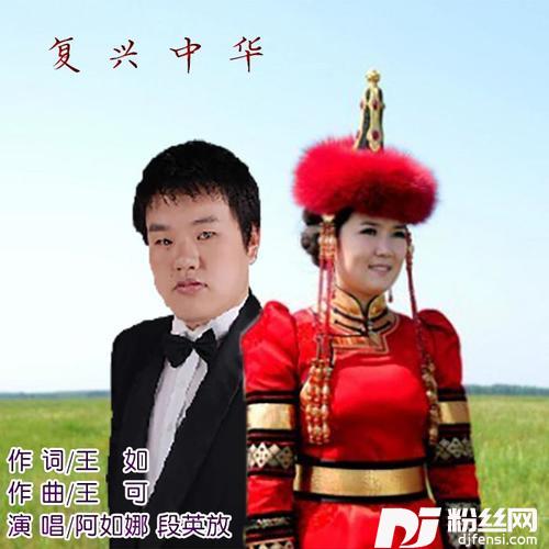 复兴中华