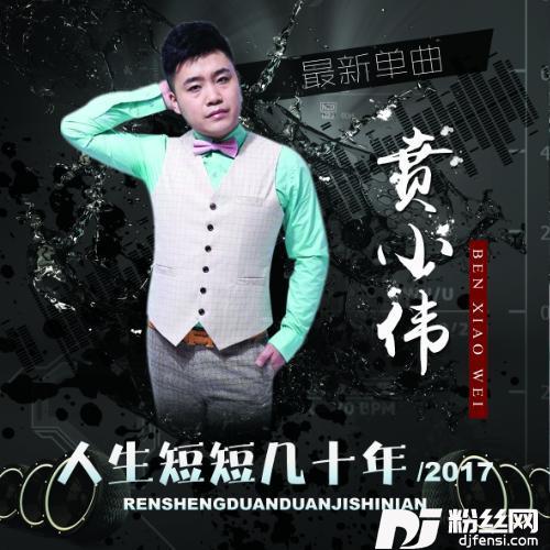 人生短短几十年