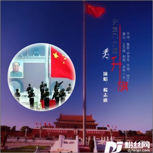天安门广场看升旗的专辑