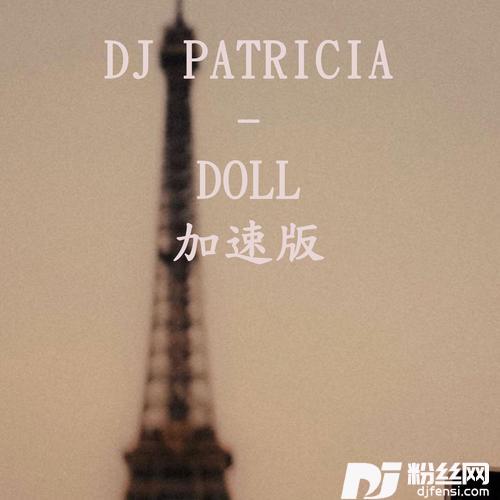 DollPatriciaDJ加速版的专辑