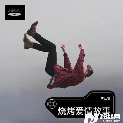 烧烤爱情故事