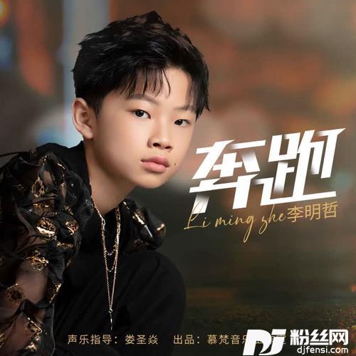 奔跑