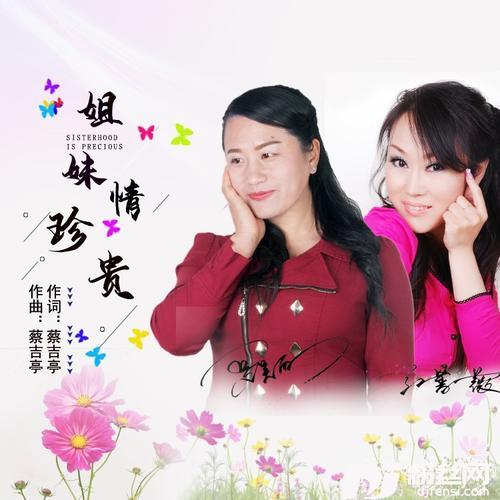 姐妹情珍贵DJ版