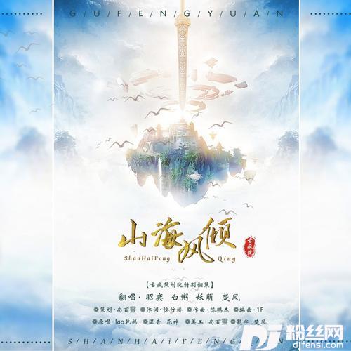 山海风倾cover:李常超|和平精英